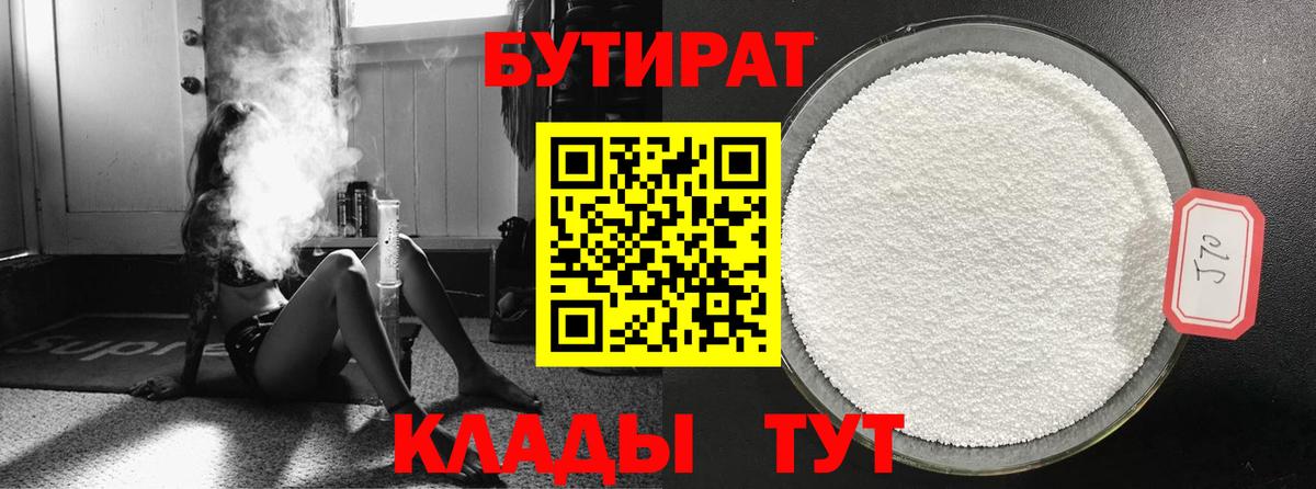БУТИРАТ 99%  Бутират  Северобайкальск  Вход с VPN 