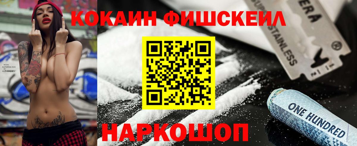 Cocaine Fish Scale  Вход с VPN  Северобайкальск  КОКАИН Эквадор 