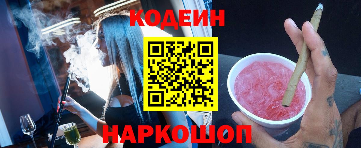 Кодеиновый сироп Lean напиток Lean (лин) Северобайкальск