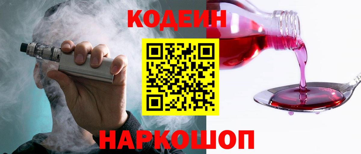 Кодеиновый сироп Lean напиток Lean (лин)  Вход с VPN  Северобайкальск 
