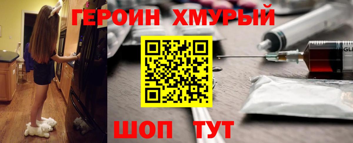 Героин герыч Северобайкальск