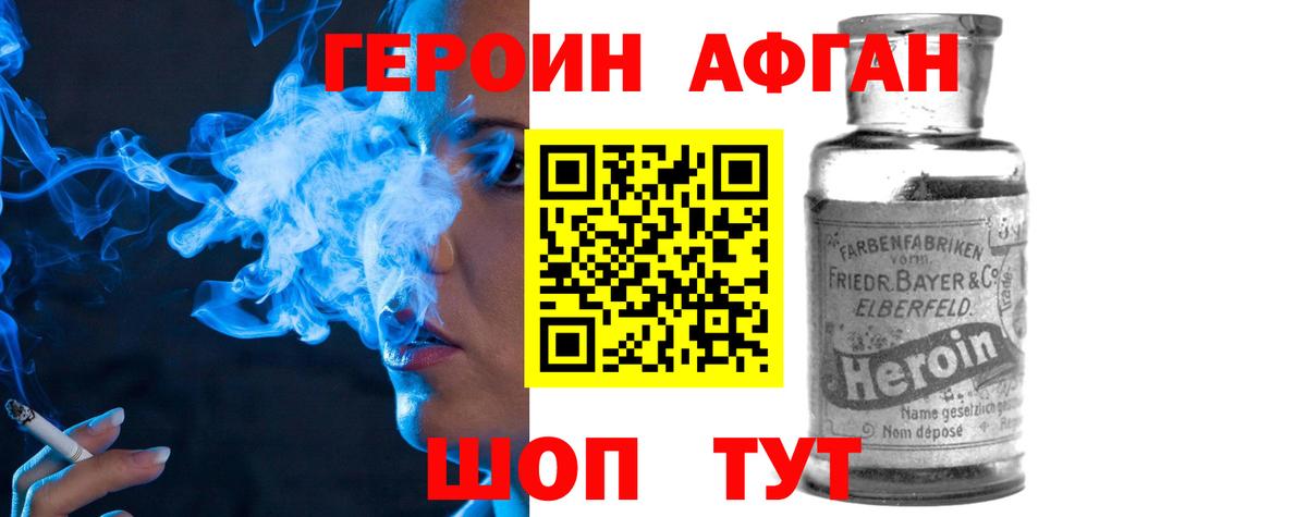 Северобайкальск  Героин Афган  Героин  Вход с VPN 