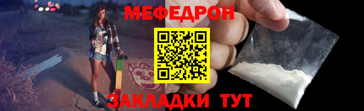 МЯУ-МЯУ mephedrone  Вход с VPN  что такое наркотик  МЕФ VHQ  Северобайкальск  МЕФ 