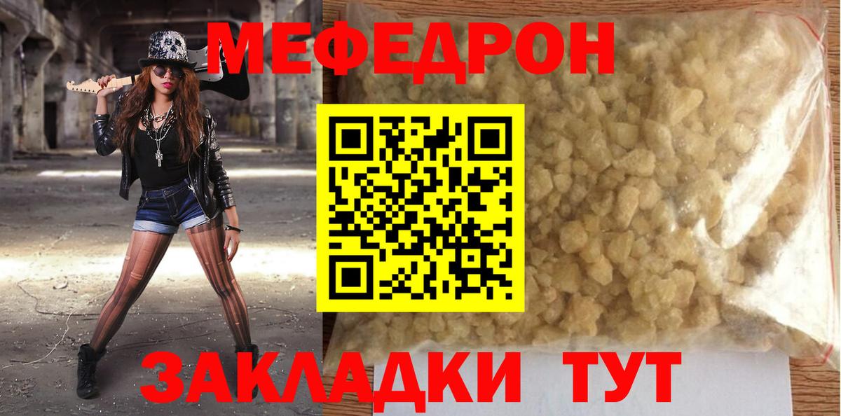 Меф мяу мяу мука Северобайкальск